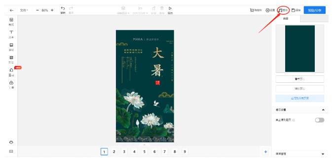 MAKA视频编辑工具最新版背景音乐添加操作图文教程