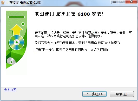 宏杰加密软件功能介绍和安装说明