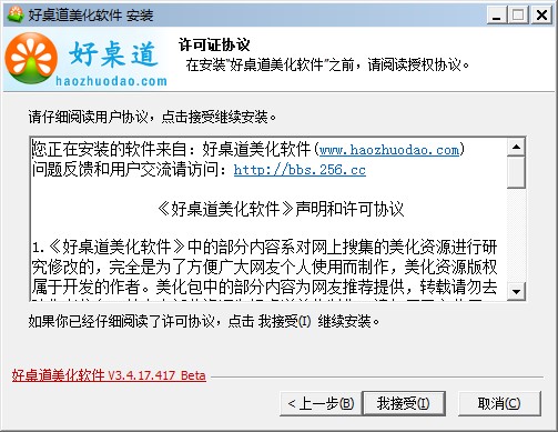 如何安装好桌道美化软件呢？软件特点