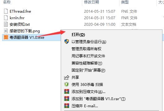 粤语翻译器安装操作和使用说明