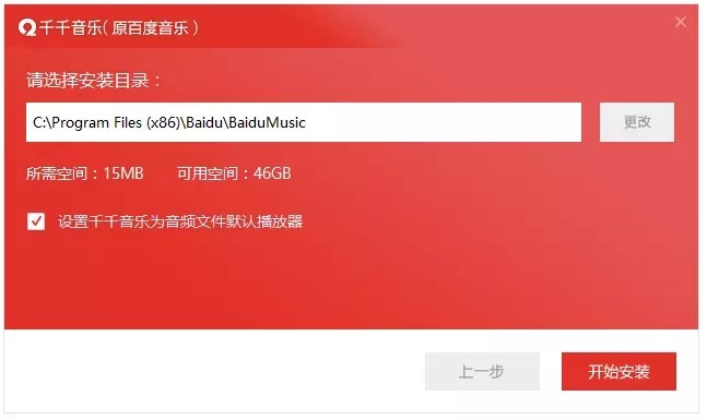 千千音乐播放器电脑版下载及安装详细教程