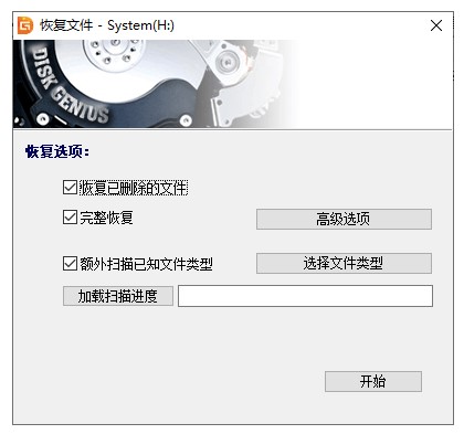 DiskGenius官版实用操作