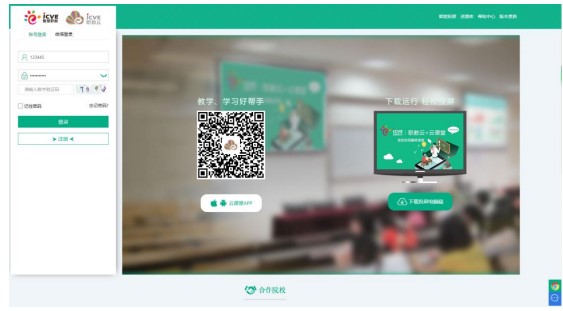  职教云学生端使用操作
