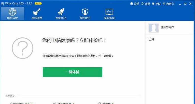 Wise care系统清理工具下载电脑体检图文教学
