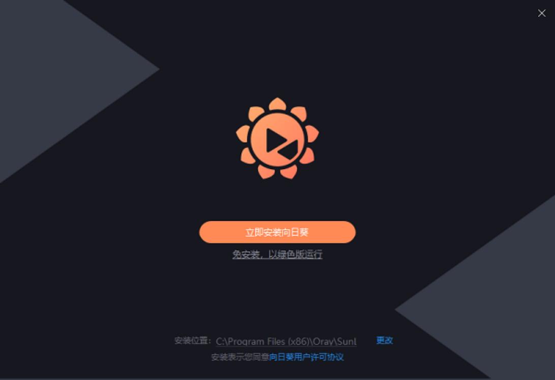 向日葵远程控制软件安装教程及基础使用技巧