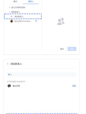 金山文档最新版下载文档权限设置和协作功能使用教学