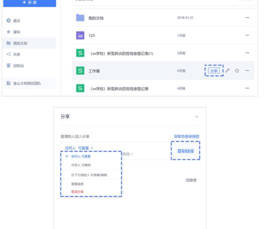 金山文档最新版下载文档权限设置和协作功能使用教学