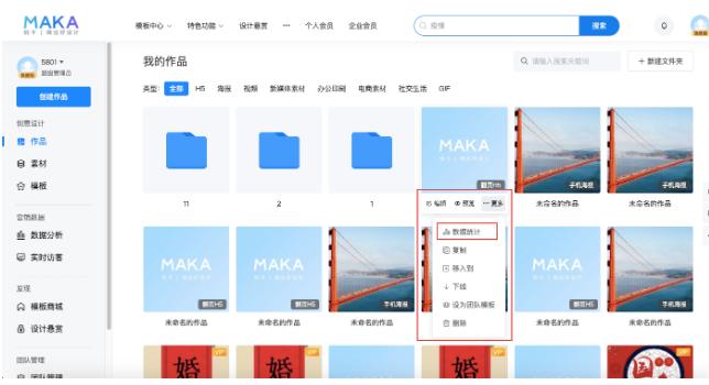 MAKA海报设计编辑软件版式添加图文教程