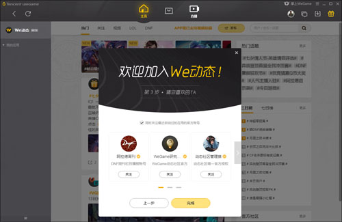 英雄联盟官方助手软件升级和使用说明