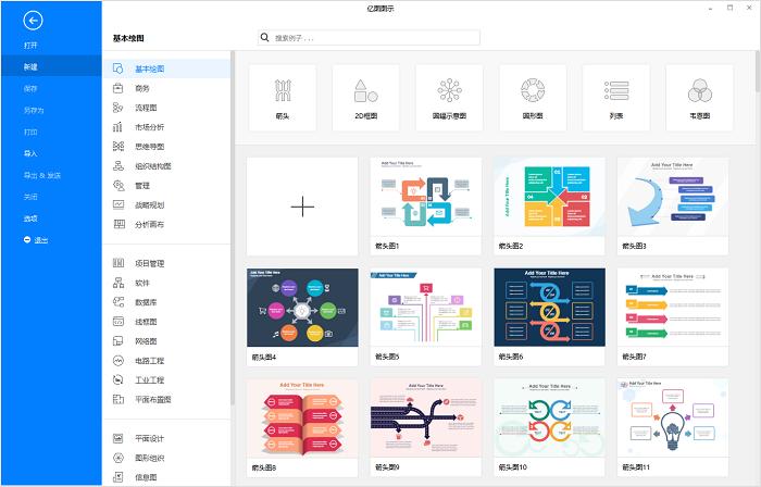 亿图图示软件官方下载及软件亮点详细介绍