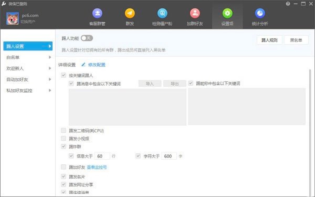 WeTool微信管理工具常见问答详细介绍