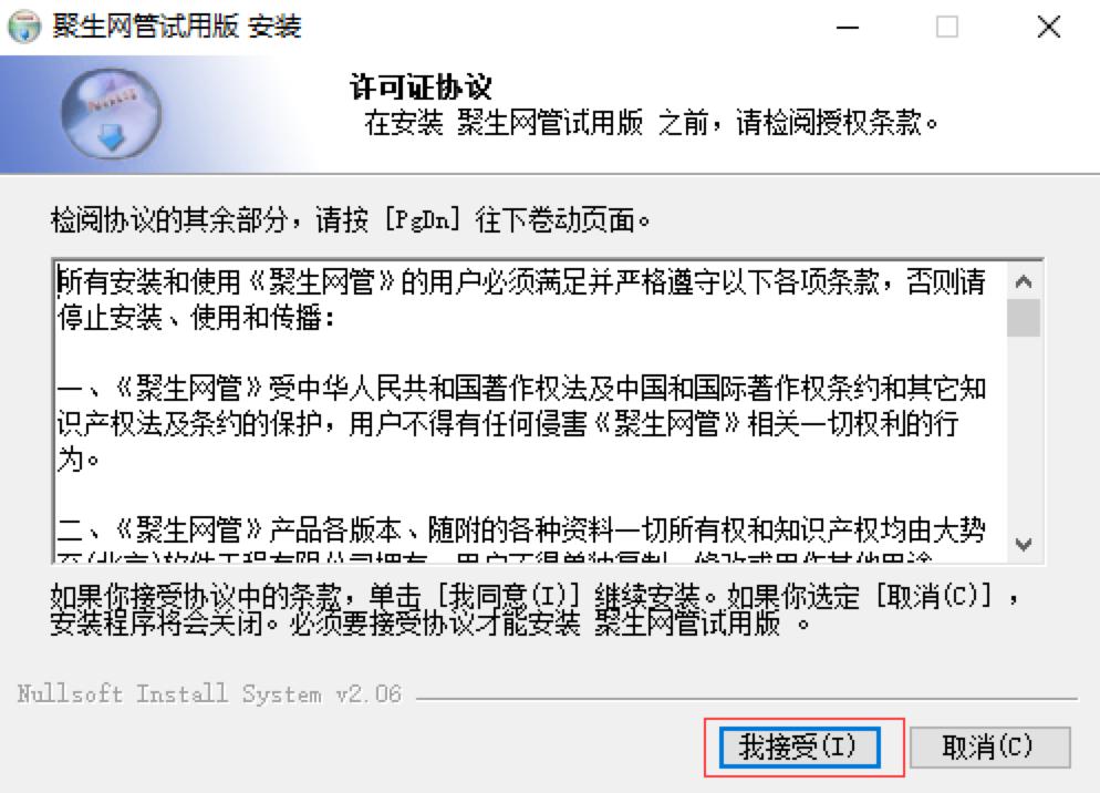 聚生网管部分功能特色介绍及安装详细教程