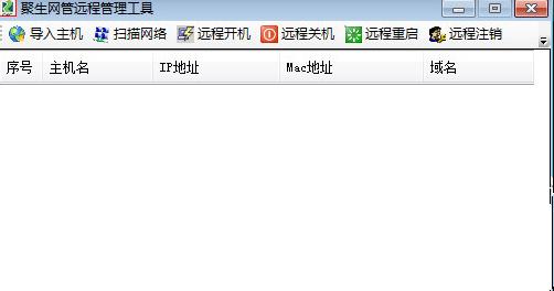 聚生网管部分功能特色介绍及安装详细教程