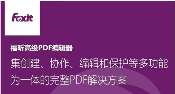 福昕PDF编辑器FIPS 模式图文使用教程