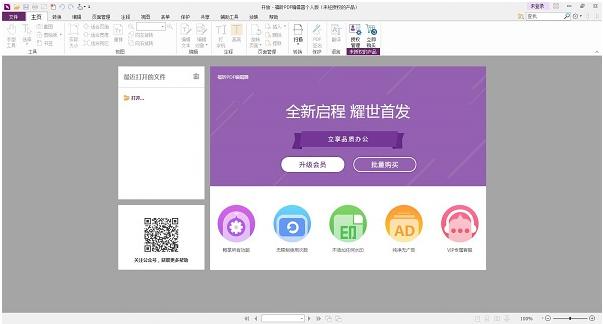 福昕PDF编辑器FIPS 模式图文使用教程