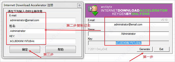  怎么安装Internet Download Accelerator软件破译版呢？