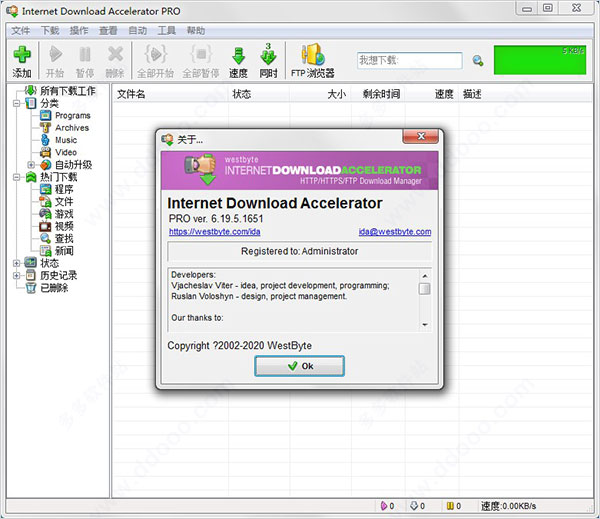 怎么安装Internet Download Accelerator软件破译版呢？