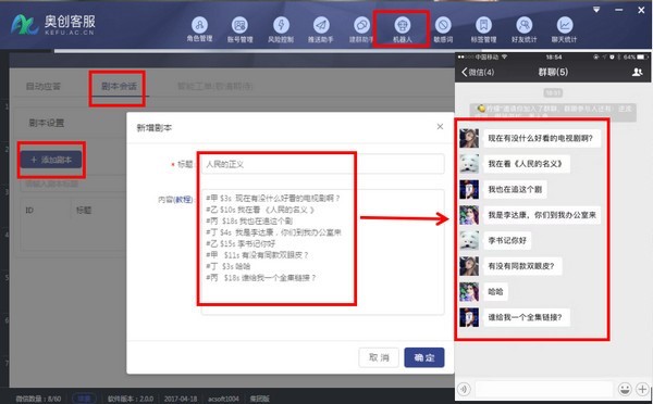 奥创客服软件特色介绍
