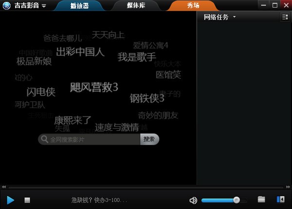 吉吉影音安装使用教程和常见问题解答