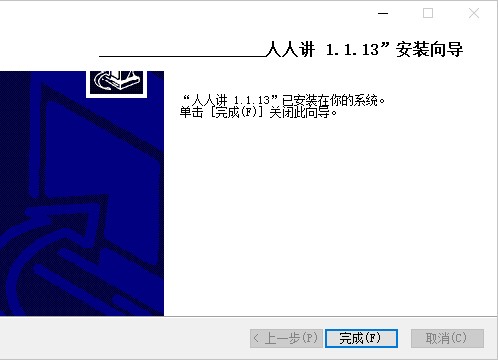 人人讲客户端安装使用教程