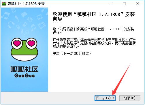 呱呱社区电脑版下载及安装步骤详细介绍