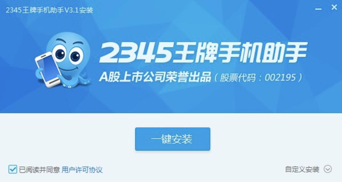 2345王牌手机助手基本内容及下载安装详细教程