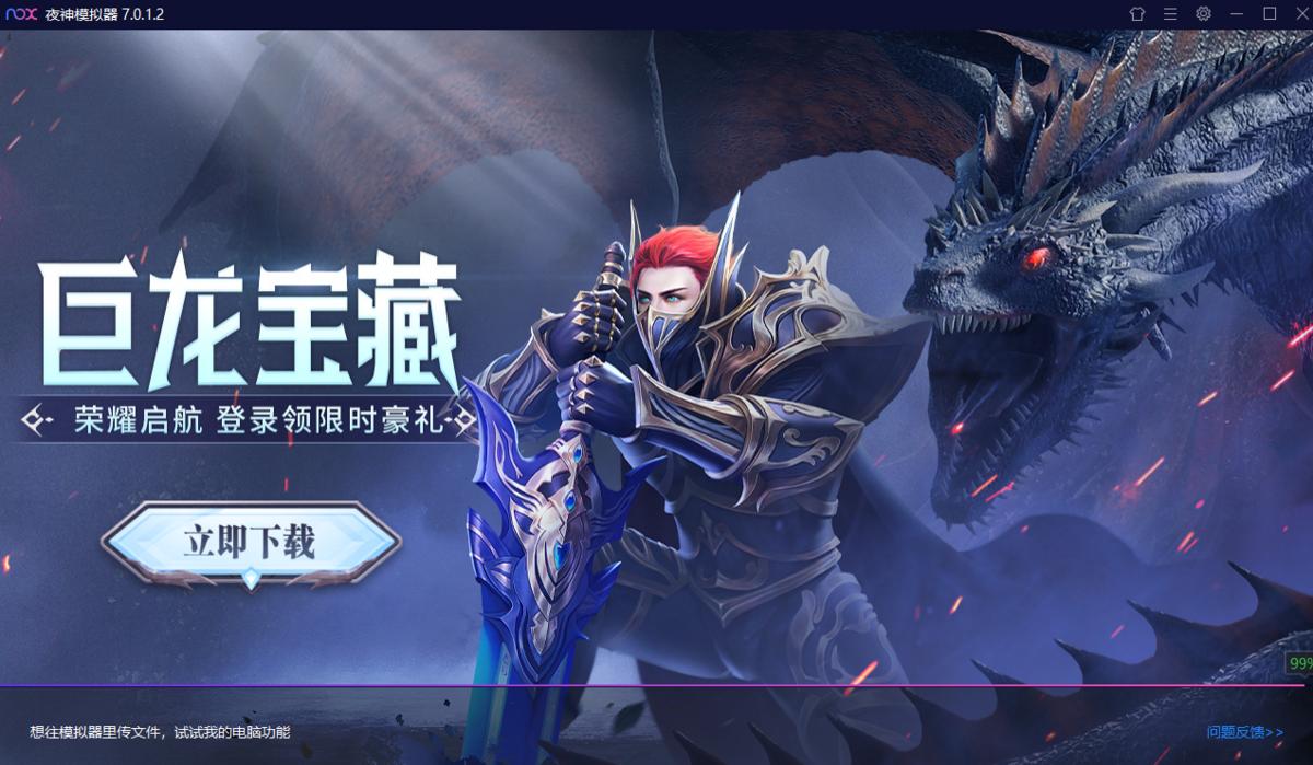 夜神模拟器功能及特色详细介绍