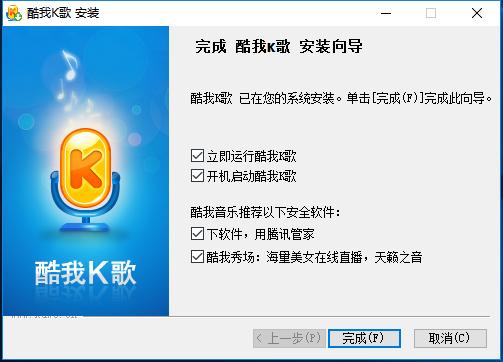 酷我K歌电脑版下载及详细的安装教程