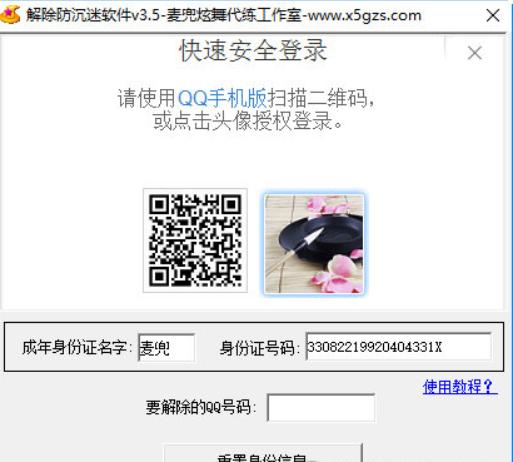 麦兜解除防沉迷工具使用功能