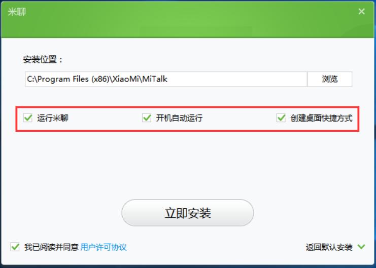 米聊电脑版安装下载