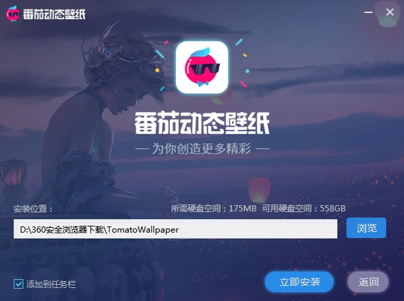 番茄动态壁纸电脑版下载及详细安装教程
