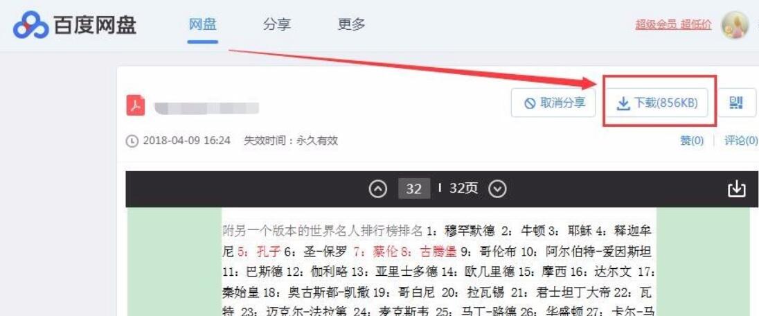 百度网盘官方下载新手使用攻略介绍
