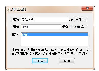 东方输入法电脑版下载功能介绍和使用帮助