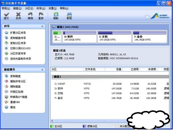 分区助手最新版下载磁盘分区快速修复教程