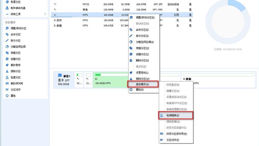 分区助手最新版下载磁盘分区快速修复教程