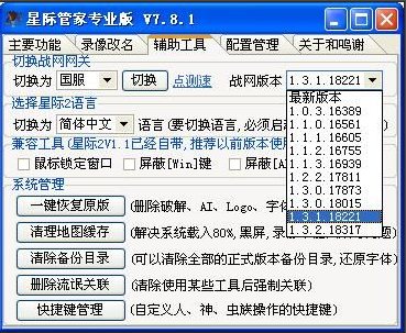 星际管家软件功能介绍