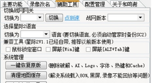 星际管家软件功能介绍