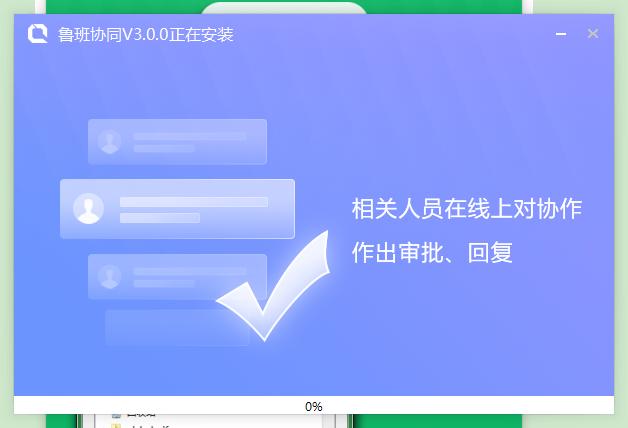 鲁班协同电脑版功能介绍和图文安装教程