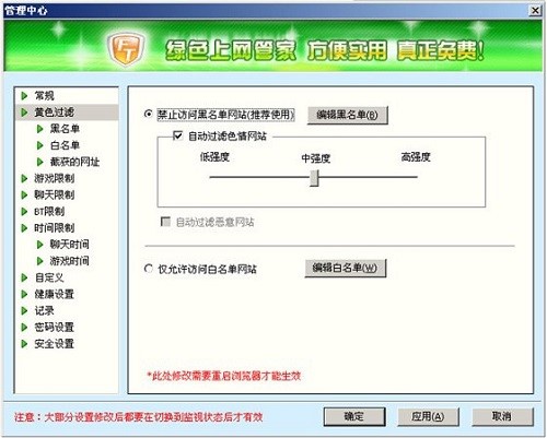 绿色上网管家官方版安装教程和使用说明