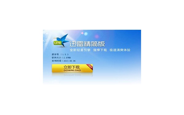 怎么使用迅雷迷你版下载视频呢？