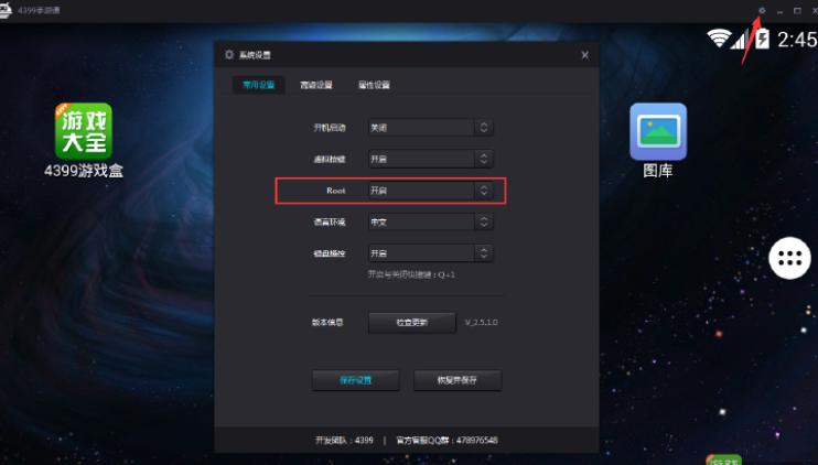 怎么使用4399安卓模拟器