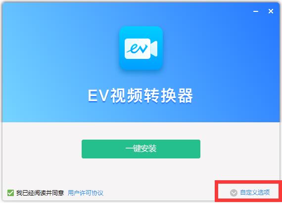 EV视频转换器软件优势和安装教程