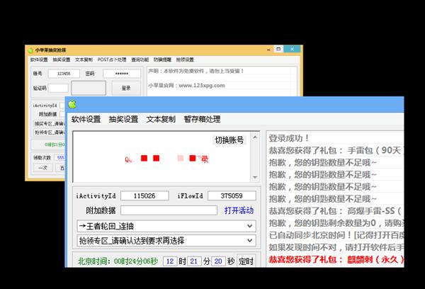 小苹果活动助手软件功能详细介绍和使用说明