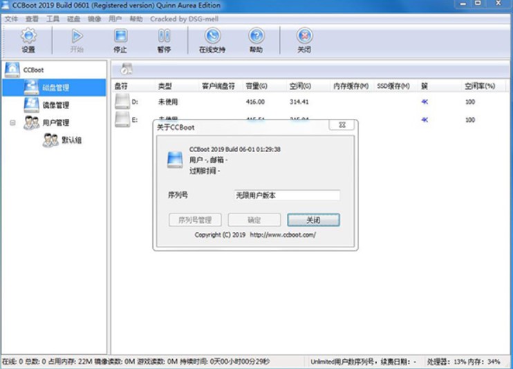 CCBoot安装教程介绍