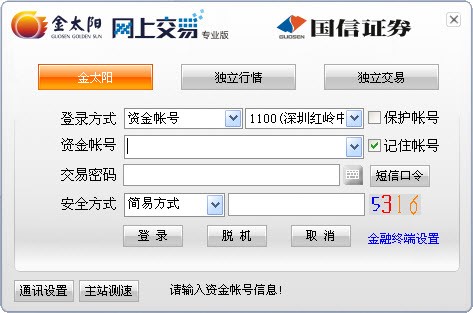 国信证券金太阳软件常见问题解答