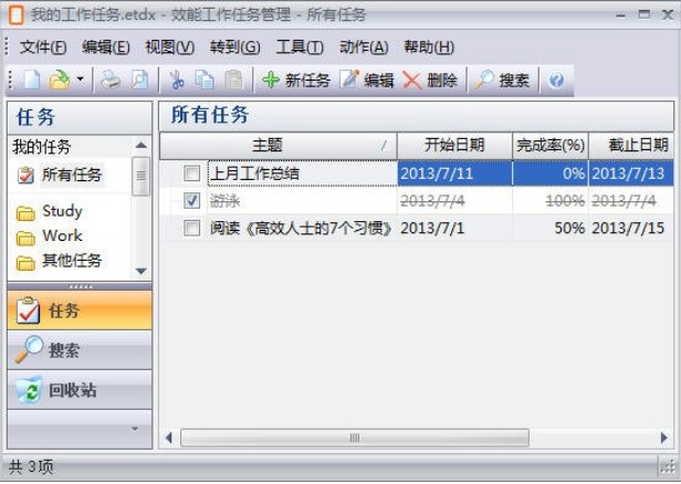 怎么使用效能工作管理器