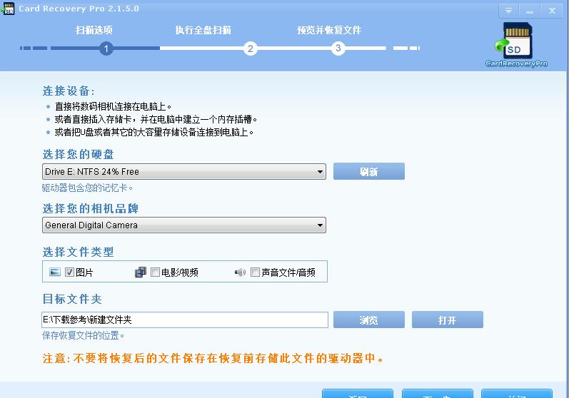 官版CardRecoveryPro下载安装
