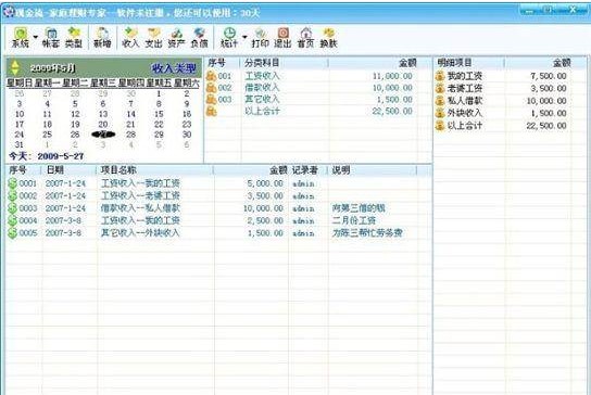 现金流家庭理财专家最新版功能特点介绍和安装步骤