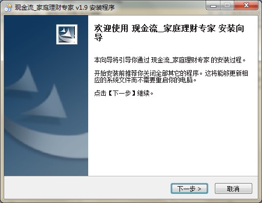 现金流家庭理财专家最新版功能特点介绍和安装步骤