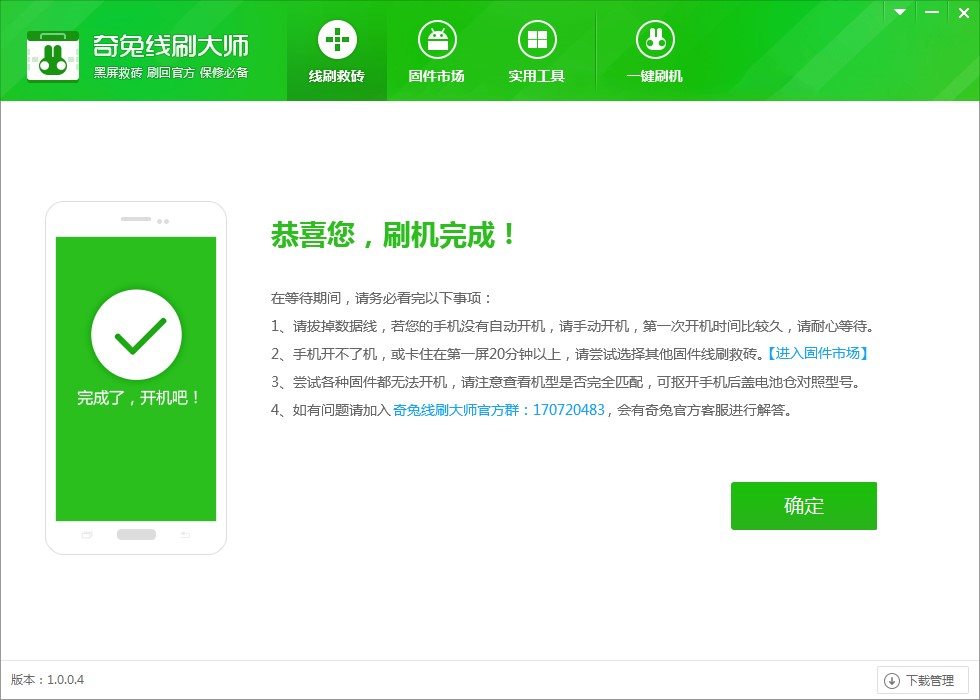 奇兔刷机软件拯救变成砖的手机详细教程